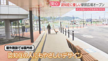 「認知症の人に優しい広場」と「インクルーシブな子ども広場」お披露目　福岡市が整備