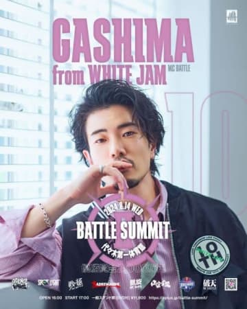 GASHIMA、MCバトル・イベント「BATTLE SUMMIT II」に出場決定
