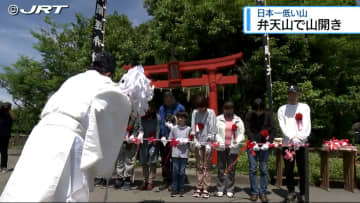 「標高 6.1mの日本一低い山」徳島市の弁天山では高さにちなんで6月1日に山開き【徳島】