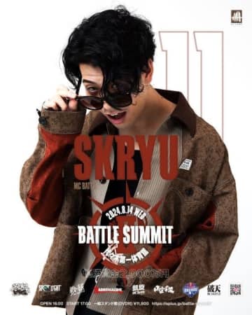 SKRYU、MCバトル・イベント「BATTLE SUMMIT II」に出場決定