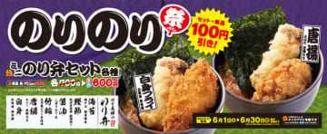 「のり弁」という名の丼が100円引きの税込260円! そばとセットは税込600円! ゆで太郎がのり丼メニュー全品100円引きの「のりのり祭」を開催～白身フライと唐揚げを選べる