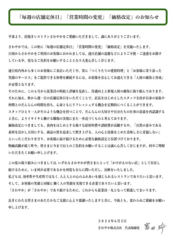 静岡県の「炭焼きレストランさわやか」が「げんこつハンバーグ」を税込1,540円に値上げ　毎木曜を定休日に設定、営業時間も変更～「さわやか」が「さわやか」であり続けるために