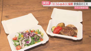 【6月は環境月間】地球に優しい行動でポイ活「エコふぁみ」とは　飲食店でアプリ提示でサービスも　福岡