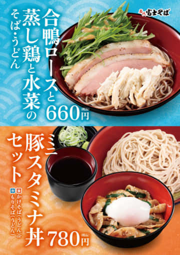 富士そばが6月メニュー「合鴨ロースと蒸し鶏と水菜のそば」税込660円、「ミニ豚スタミナ丼セット」税込780円を発売
