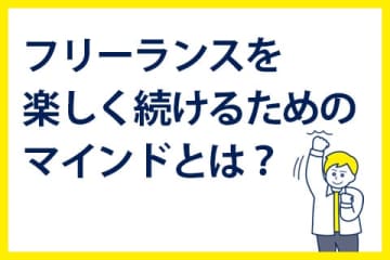 【from Impress】フリーランスこそNo1を目指そう。好きなことで生きるためのマインド