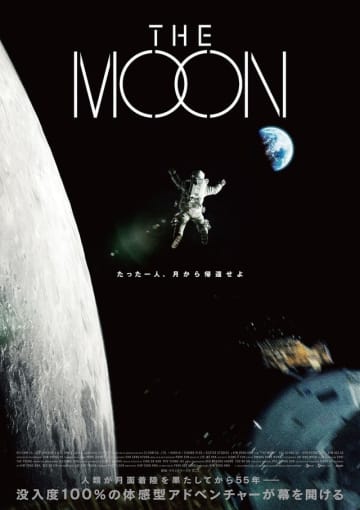 EXO ド・ギョンス出演！ハリウッド級の長編SF超大作「THE MOON」初のメイキング映像が到着！