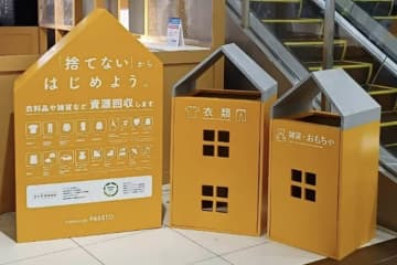 イオンモール、資源回収ボックス常設　衣料品・雑貨を回収