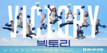 Girl's Day ヘリ主演の映画「ビクトリー」韓国で8月14日に公開決定！予告ポスターを解禁