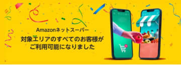 Amazon上のライフネットスーパー、Amazon.co.jpのアカウントをお持ちの対象エリアの全てのお客様がご利用可能に! さらに「初回購入者様限定 4,000円以上で全品20%OFF※一部商品を除く」クーポンキャンペーンを2024年6月12日(水)10時00分から6月17日(月)9時59分の6日間開催!