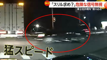 【独自】「スリル求め？」危険な“信号無視”　猛スピードで車2台の間すり抜ける　一歩間違えば大事故に　千葉・富里市