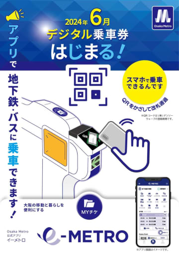 Osaka Metro、QR一日乗車券　スマホで地下鉄・バス乗り放題