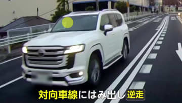 【独自】ランクルが対向車線を逆走して追い越し…赤信号無視も　“外国人”2人が乗車「盗難車の逃走かなと」千葉・松戸市
