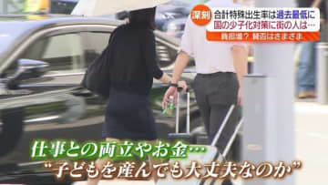『そりゃそうだろうな』という声も　福島県の合計特殊出生率1.21の反応は？