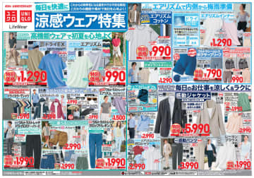 高機能ドライ・抗菌防臭・接触冷感機能付き「ドライEX T」税込1,290円、洗濯機で洗える「感動ジャケット」税込5,990円! ユニクロが「涼感ウェア特集」チラシを公開