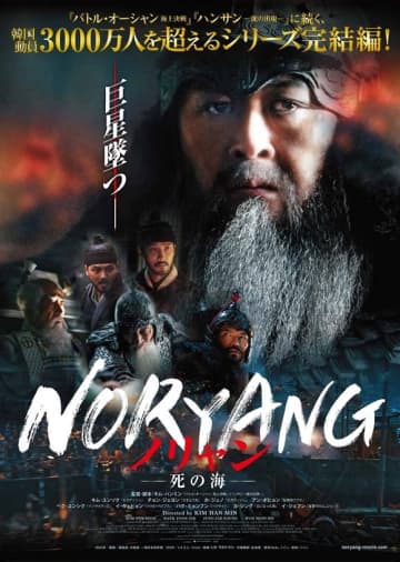 キム・ユンソク出演の映画「ノリャン―死の海―」8月9日に日本公開！緊張感漂うポスター＆予告映像が解禁