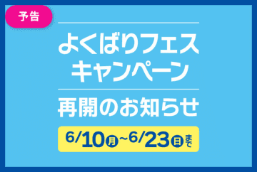 人気すぎて早期終了したサーティワンの「よくばりフェス」が再開決定! 1個プラス税込100円で7個までアイスを追加できる～「ポップ 7～10」は一人一つまでに制限