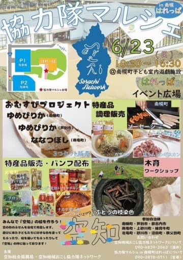 米どころの空知でおむすびの食べ比べ！各地の特産品もご賞味あれ！ ６月２３日（日）、札幌から車で４５分の南幌町「はれっぱ」で初開催！