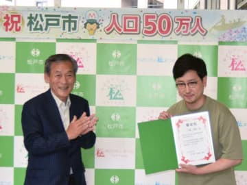 松戸市、人口50万人到達　千葉県内3番目　市長「さらに魅力的な街へ」