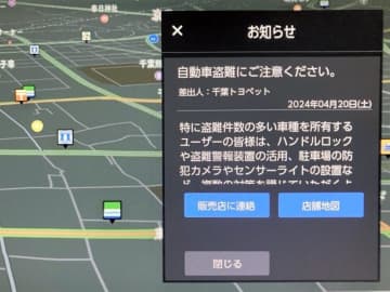 千葉県内、自動車盗に歯止めかからず　全国ワーストの昨年上回るペース　県警が新対策、トヨタ車カーナビ通じ注意喚起