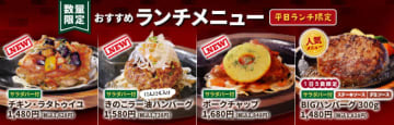 300gの特大ハンバーグにサラダ・ライス・カレー・コーンスープ・デザート食べ放題で税込1,628円! あさくまが平日ランチ「【数量限定】おすすめランチメニュー」を開始