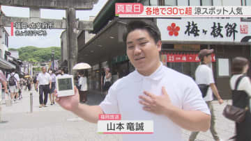 【真夏日】県内各地で30℃超える　店頭で売れているものは　省エネグッズも好調　福岡