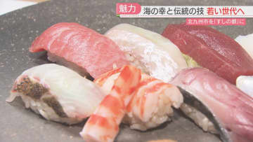 北九州市を「すしの都」に　ミシュラン店が高校生に特別授業　3つの海のおいしさと名店の技を体験