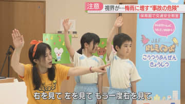 【注意】6月は子どもの交通事故が多発　雨の車内から歩行者はどう見える？　梅雨の時期の事故から守るには　傘・レインコートの選び方　福岡