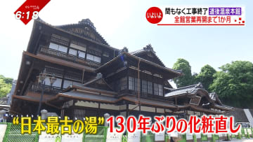 “道後温泉本館”全館営業再開まで1か月！「未来につなげるスタートの年に」地元ホテルや商店街店主の取り組み