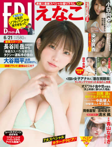警察官から女優に転身、「教場」「緊急取調室」など警察ドラマにも多数出演の田中杏樹が制服を脱いだ圧巻の美バストを披露! 「FRIDAY」に衝撃のビキニショット掲載～デジタル写真集「ビキニのポリス」も発売