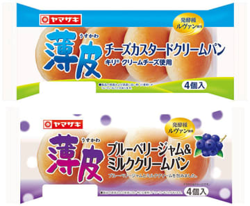 山崎製パンの「薄皮シリーズ」からキリクリームチーズ使用の「薄皮チーズカスタードクリームパン」と「薄皮ブルーベリージャム＆ミルククリームパン」が登場