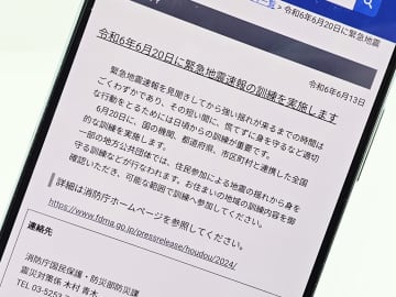 6月20日10時に緊急地震速報の訓練、スマホやテレビは配信なし: J-CAST テレビウォッチ