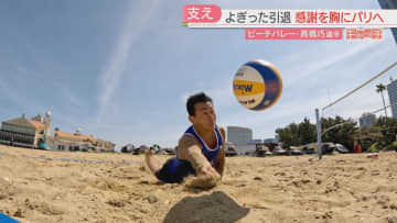 特集「キャッチ」福岡からパリ五輪を目指す　ビーチバレー日本代表候補の髙橋巧選手　“アジアの壁”を超えるために異例の決断