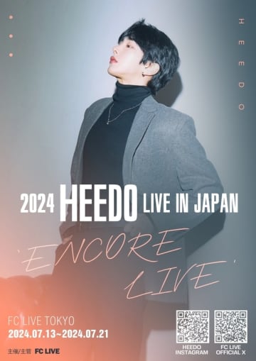 B․I․GのHEEDO、7月13日より日本イベントのアンコール公演を開催！