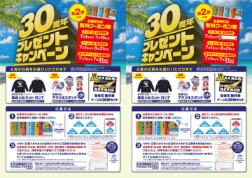 海老天、かきあげ、コロッケ、カレールー、おろし、温玉、わかめ、納豆の税込1,020円相当の無料券8枚綴がもらえる! ゆで太郎が「30周年プレゼントキャンペーン」第2弾を7月に開催
