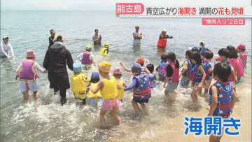 梅雨入りした福岡　子どもたちは砂浜へ　能古島で海開き　週末にかけて警報級の大雨の恐れ　注意・警戒を