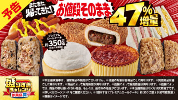 お値段そのままチョリソー1本増量、たまごサンドが1個増量! ローソンの47%増量「盛りすぎチャレンジ」で「盛りすぎ！ チョリソーソーセージパン/たまごサンド/チャーシューマヨネーズおにぎり」が本日18日(火)発売