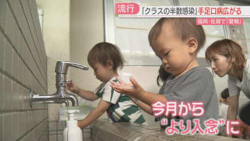 【手足口病】福岡でことし初めて警報レベルに　佐賀も警報　子どもたちだけでなく大人も注意