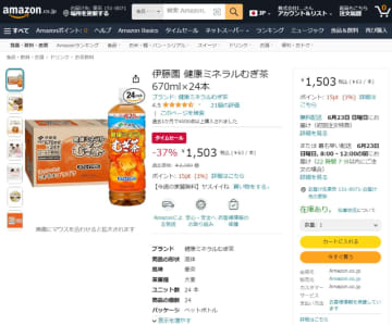 炭酸水が1本57円、麦茶が1本63円から! 伊藤園のお茶や炭酸水が安い! Amazonでタイムセールが本日21日(金)開催中