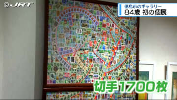自由な感性で作り上げたアート作品を展示　徳島市のギャラリーでオーナーによる初の個展【徳島】