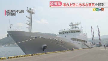 【ソナエル】乗船取材　線状降水帯の予測に「船」を活用　海に出て雨雲の基になる水蒸気を観測　福岡