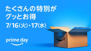 Amazonプライムデー、7月16・17日開催　先行セールも