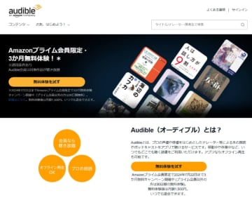 耳から読書で“時短”! 約12万冊が聴き放題の「Audible」無料体験が過去最長3カ月のプライム会員向けキャンペーン、プライム会員以外は2カ月無料! 10回目の「プライムデー」は7月16日(火)0時から48時間開催