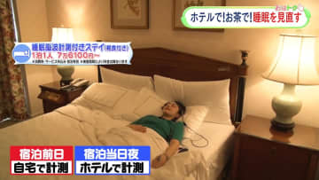 睡眠の質はホテルでチェック！ お茶のアイスで睡眠を見直す？ 気になるイマドキの睡眠サポートを取材