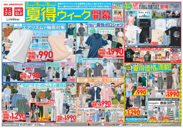 ユニクロが本日27日(木)までの期間限定特価! 汗をかいてもサラサラ「エアリズムインナー」税込990円、「エアリズム ボクサーブリーフ・トランクス」税込790円など～売り切れ御免の夏得価格の商品も