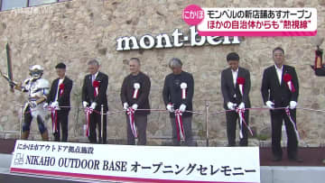 東北最大の売り場面積！鳥海山観光の拠点としても期待　モンベルにかほ店28日オープン
