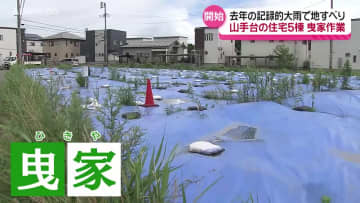 住宅の下にレールを敷いてそのまま移動…記録的大雨で地すべり発生の秋田市山手台で「曳家」作業始まる