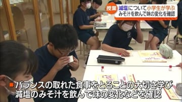 「食べたもので自分の体ができている」減塩食の普及を目指す「いわきひとしお」プロジェクトで出前授業【福島県】