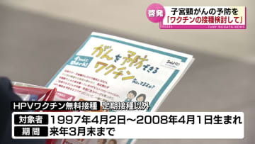 子宮頸がんの予防を　大学生などが新潟駅で呼びかけ “ワクチン接種を検討して” 《新潟》