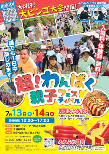 千葉ポートパークで「超！わんぱく親子フェスティバル」開催、入場無料で1日中遊べる