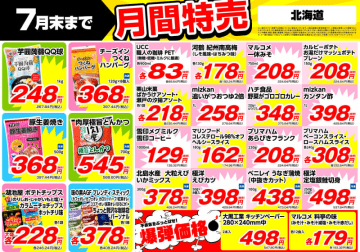 「うなぎ蒲焼(中抜きカット)100g」税込473円、「豚生姜焼き500g」税込397円、「肉厚極旨とんかつ700g」税込588円! 業務スーパーが7月の月間特売チラシ公開